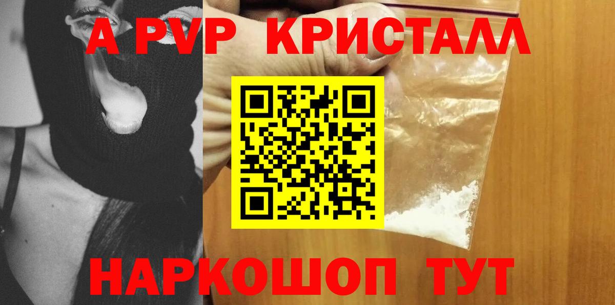 A-PVP Crystall Алушта