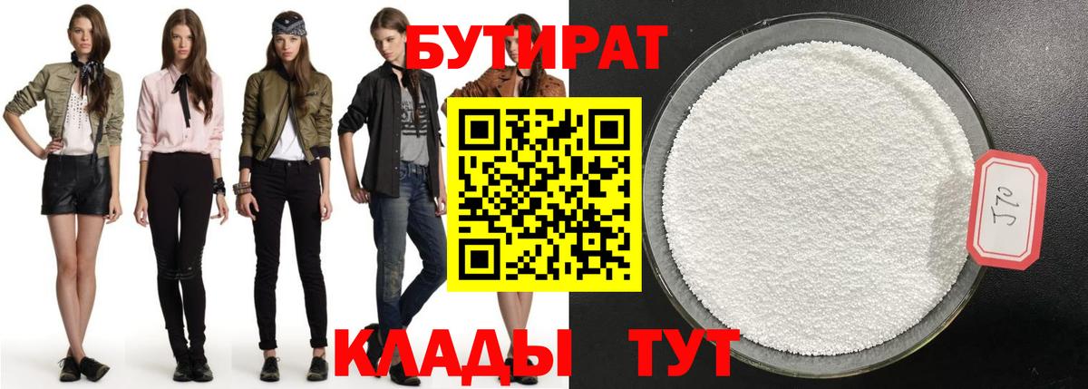 БУТИРАТ бутандиол  БУТИРАТ  Алушта 