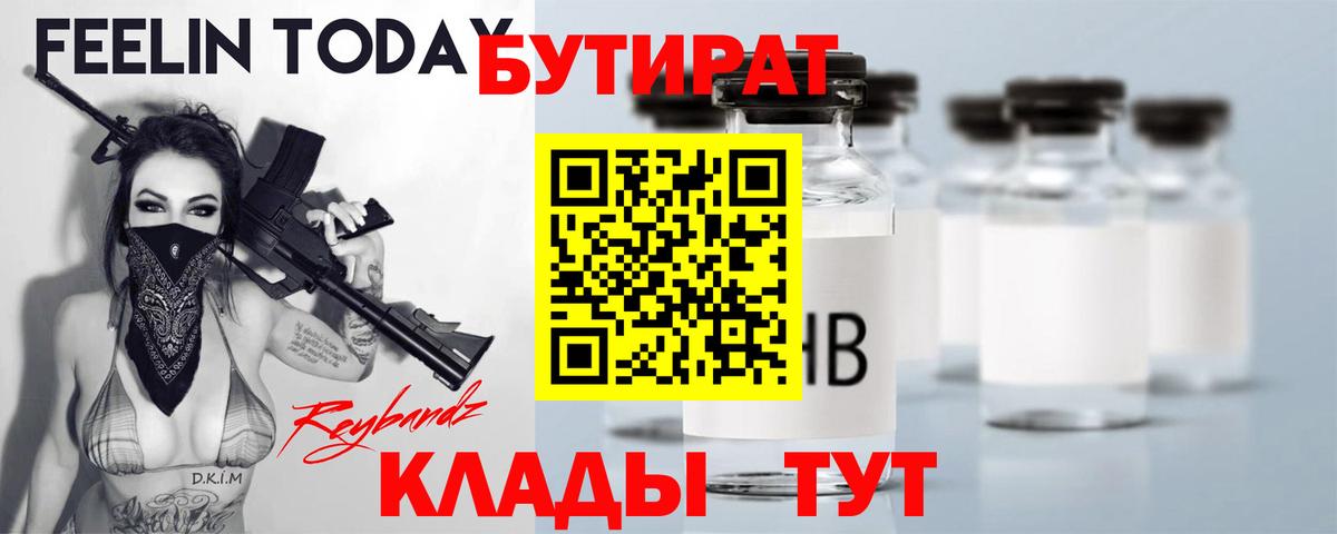 БУТИРАТ бутандиол  Вход с VPN  Алушта 