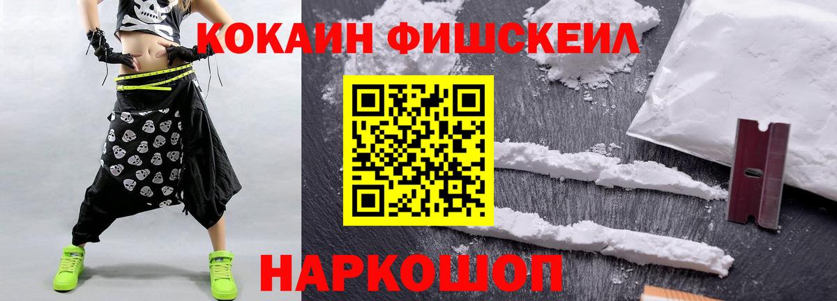 КОКАИН VHQ  Cocaine Fish Scale  Алушта  КОКАИН  Вход с VPN 