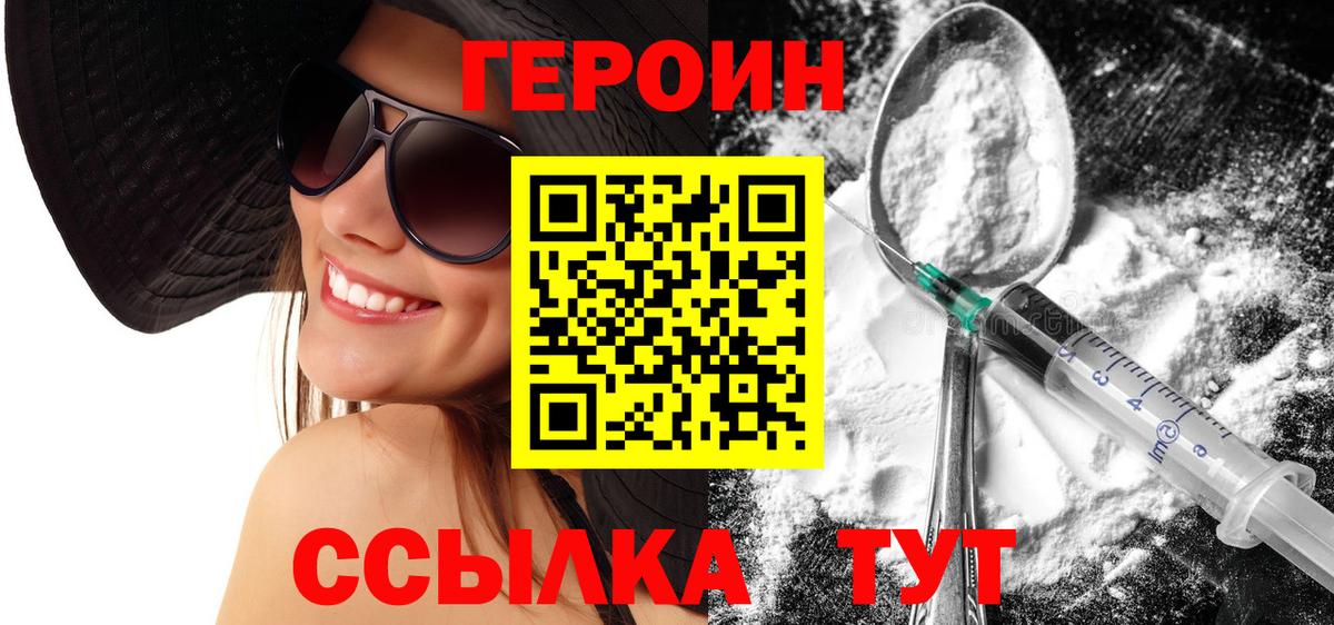 ГЕРОИН афганец  Вход с VPN  Героин  Алушта 
