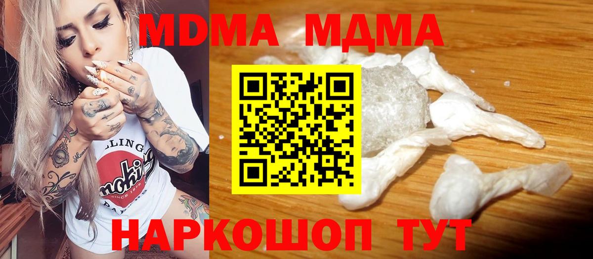 МДМА кристаллы Алушта