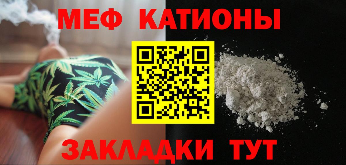 Меф мяу мяу  Алушта