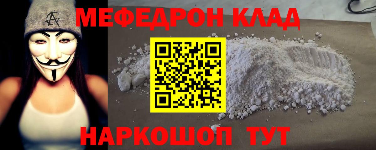 Алушта  МЯУ-МЯУ мяу мяу  МЯУ-МЯУ  Меф 4 MMC  Вход с VPN 