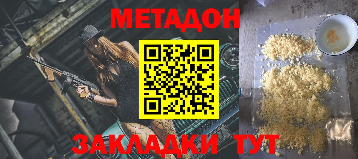 Метадон methadone  Вход с VPN  Метадон белоснежный  Алушта 