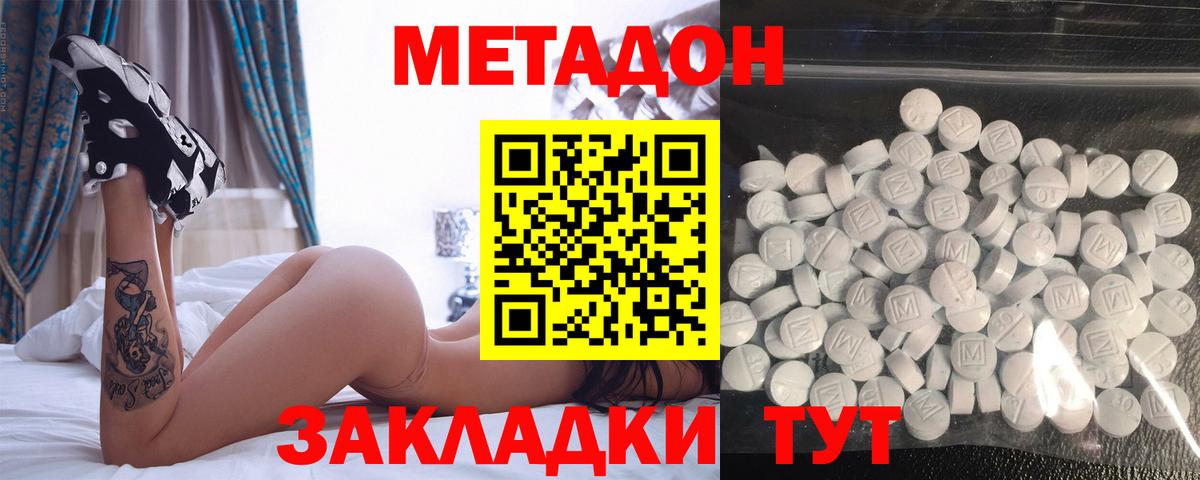 Метадон methadone Алушта