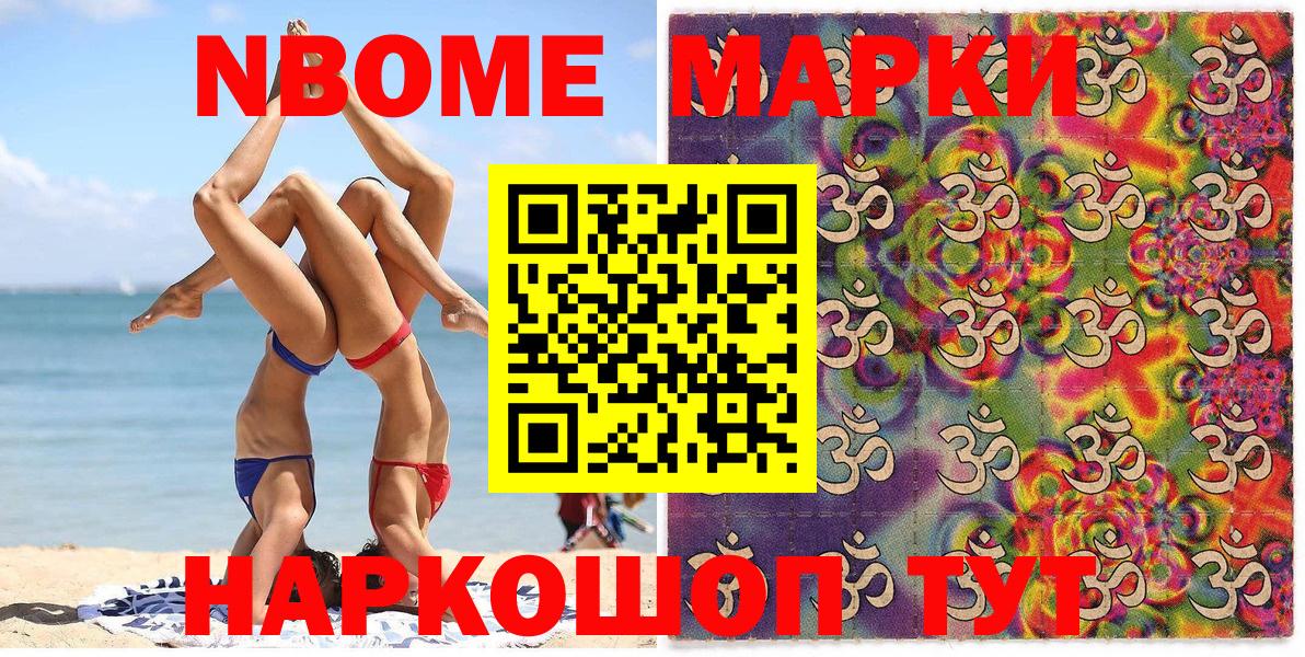 Наркотические марки 1500мкг  Вход с VPN  Алушта 