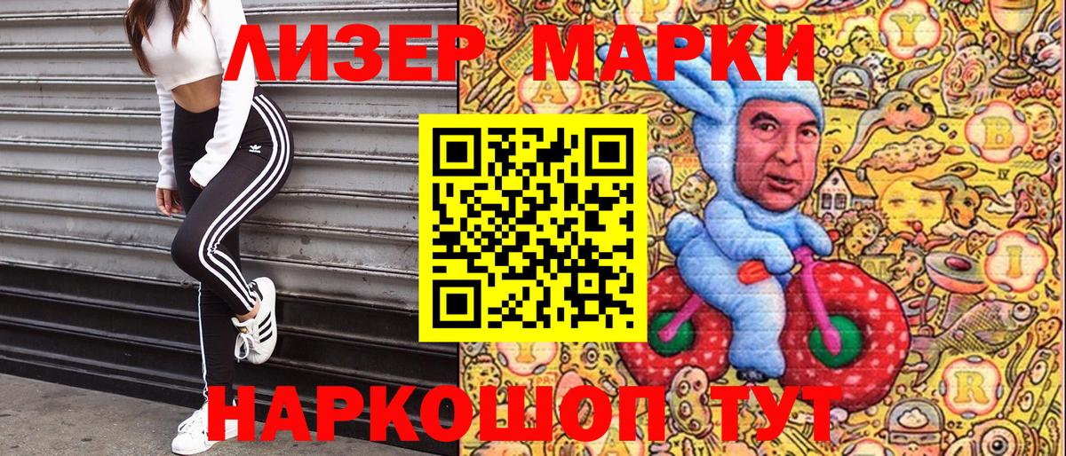 Наркотические марки 1,5мг Алушта