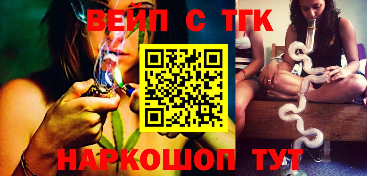 Дистиллят ТГК вейп Алушта